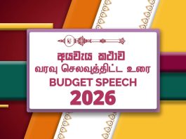 ජනාධිපති අනුර කුමාර දිසානායක මහතා ඉදිරිපත් කරන සිය දෙවන අයවැය හෙට(07) ඉදිරිපත් කරයි.