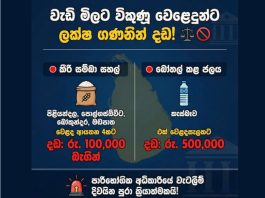 කීරි සම්බා සහ බෝතල් කළ පානීය ජලය වැඩි මිලට විකුණූ වෙළෙඳුන්ට ලක්ෂ ගණනින් දඩ!