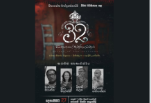 විසාකේසගේ නවතම වාර්තා “32 – Return of the Torturer” චිත්රපටය ගැන කතිකාවක් (27)දා..