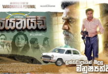 සයනයිඩ් බොන්න නොවේ රසාස්වාදයට?…